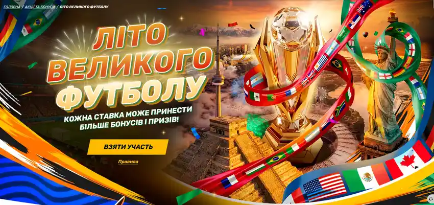 Сезонна футбольна акція Мелбет українською мовою на сторінці «Акції та бонуси» з кнопкою «Взяти участь»