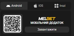 Блок завантаження мобільного додатка Melbet з QR-кодом і вкладками Android та iOS